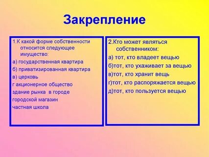 Какое имущество является государственным