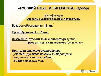 Устный русский литературный язык