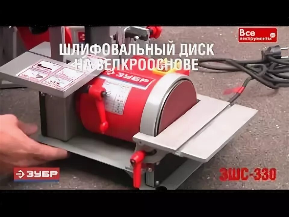 Зубр зшс. Зубр 330 вт тарельчато-ленточный шлифовальный станок. гриндер зубр зшс-330. шлифовальный станок(гриндер) зубр зшс-330 купить. зшс-500.