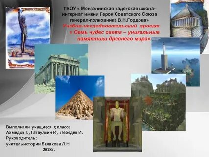 Семь чудес света проект 5 класс история