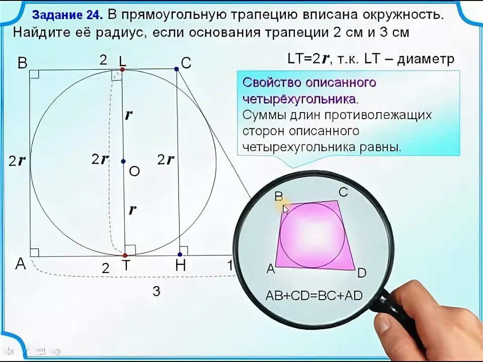 Радиус окружности вписанной в трапецию равен 46. Основание трапеции вписанной в окружность. Окружность вписанная в трапецию. Круг вписанный в трапецию. Если окружность вписана в трапецию.