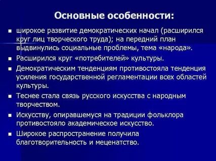 Создание демократических основ