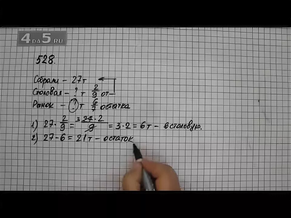 Номер 528 по математике виленкин