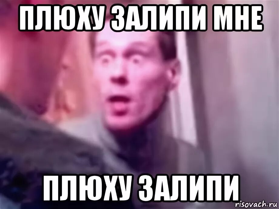 Плюха упала. Плюха упала. Бля плюху. Плюшка для курения. Дуть плюхи.