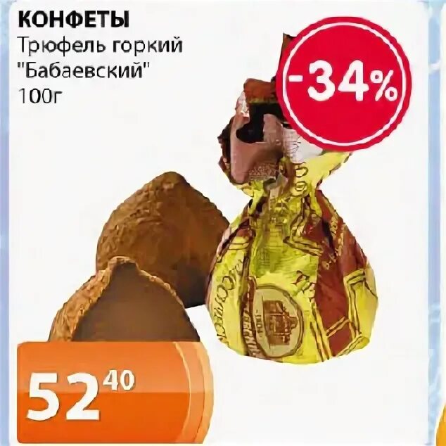 Сколько калорий в 1 трюфеле. Сколько калорий в 1 трюфеле