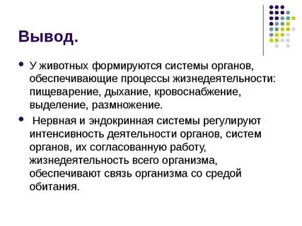 Системы органов отсутствует у животных