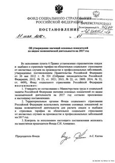 Постановление фсс