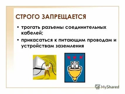 Можно ли прикасаться