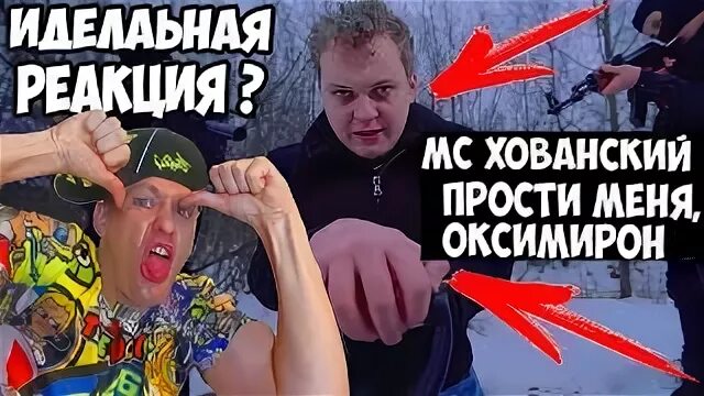 Песня хованского прости оксимирон