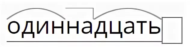 Запишите словами 11