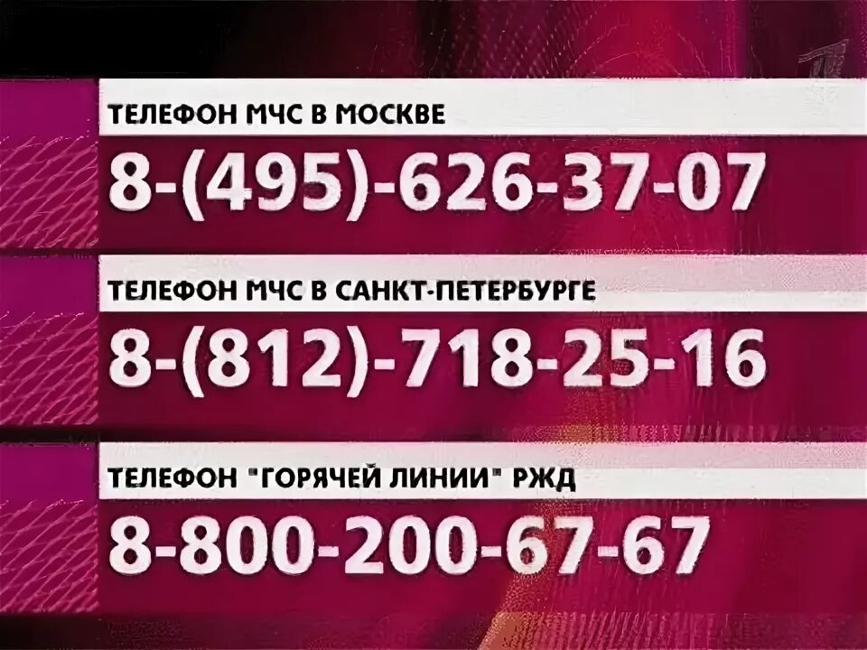 Ржд телефон горячей москва