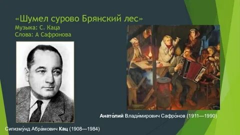 Песня брянский лес текст