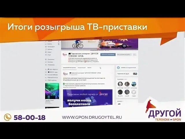 Розыгрыш телевизора в ленте