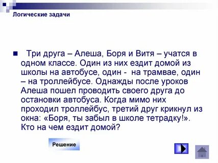 Алеша вася и сережа