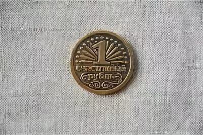 Неразменный пятак. Неразменный пятак. Счастливая монета. Медные монеты на прозрачном фоне. Пятак рублей.