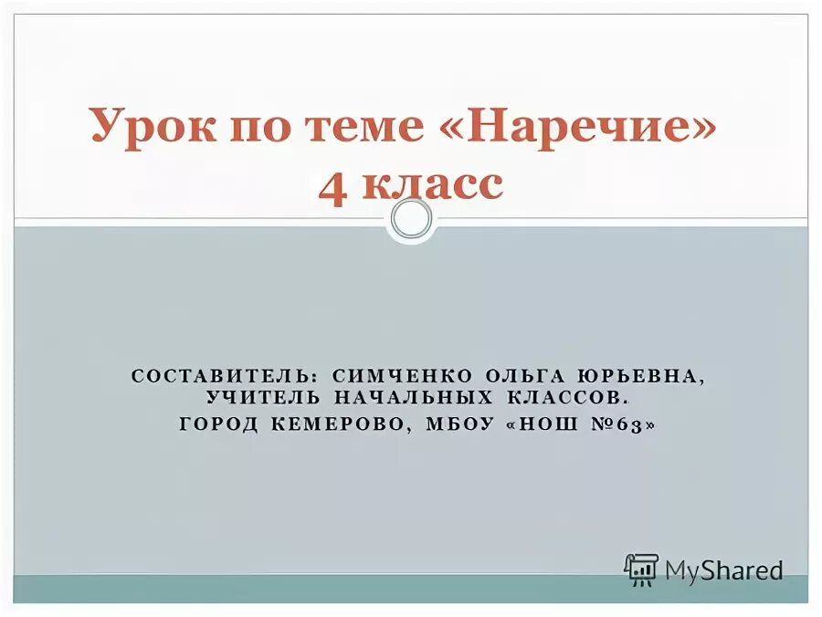 Куда и насколько. Вопросы на тему наречие. Тест по теме наречие 4 класс. Проверочная работа по теме наречие 4 класс.