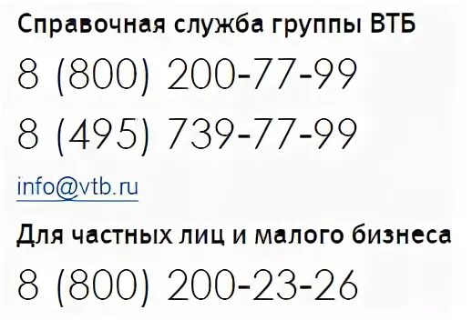 Как проверить баланс карты втб