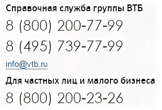 Как проверить баланс на карте ВТБ. Команда для проверки баланса ВТБ. Как узнать баланс на ВТБ через смс.