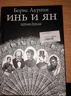 Книга инь янь читать