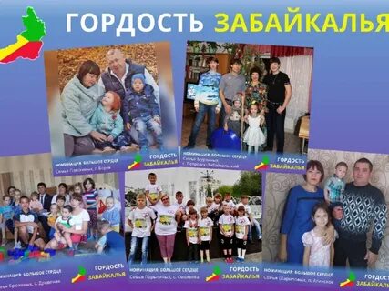 Гордость забайкалья