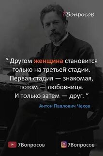 Чехов высказывание о человеке