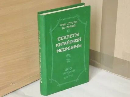 Книга секреты медицины