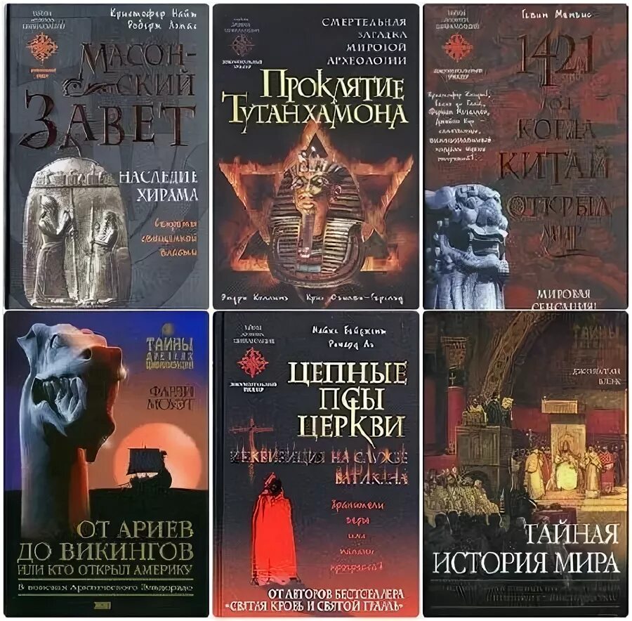 Тайные общества книга. На блаженном острове. Тайны древних цивилизаций книги. Книга поведает нам тайны. Книга поведает нам тайны.