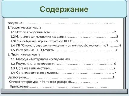 Содержание введение