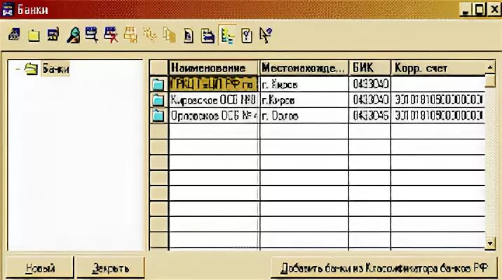 Аис 1с. АИС-1. Справочник банки 1с. Автоматизация учета финансово-расчетных операций 1с. 1с Бухгалтерия курсовая работа.