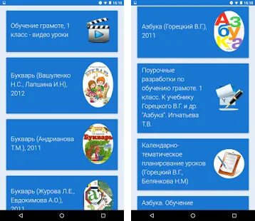 Обучение грамоте электронное приложение