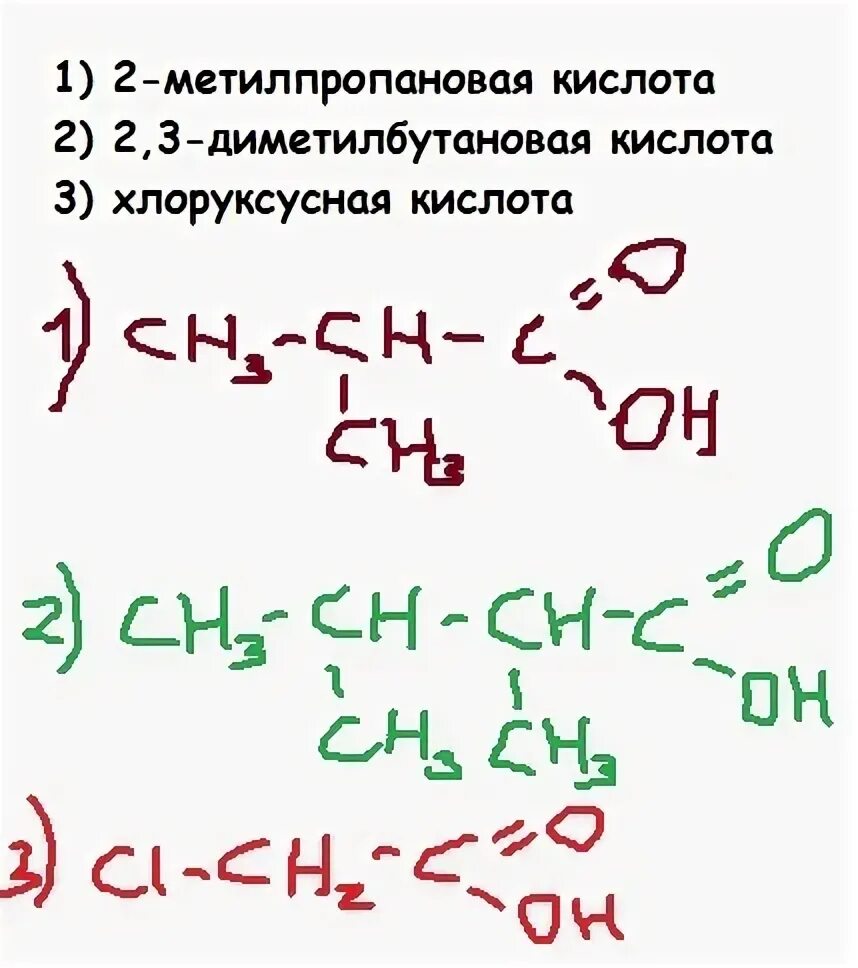 2 Метилпропановая кислота формула. 2 Метилпропановая кислота структурная формула. 2 Метилпропеновая кислота. 2 Метилпропан о-ва я кислота. 3 3 диметилбутановая кислота формула