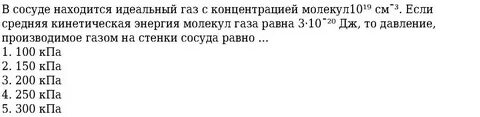 Давление 100 кпа создается молекулами газа массой