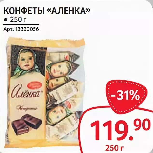 Аленка бисквитные пирожные 5 шт. Шоколад в spar. Магазин аленка ярославль. Пирожное аленка. Акции в магазинах аленка в москве.