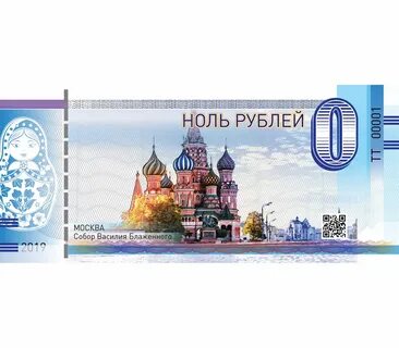 Новые 0 рублей
