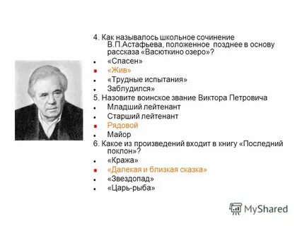 Сочинение по астафьеву