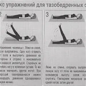 гимнастика при коксартрозе тазобедренных суставов 2 степени. лечебная гимнастика при коксартрозе тазобедренного. гимнастика при коксартрозе тазобедренных суставов 2 степени. гимнастика для суставов при коксартрозе. лфк при коксартрозе 2-3 степени.