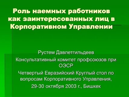 Лица имеющие наемных сотрудников