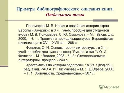 Как оформлять список литературы по госту сайты