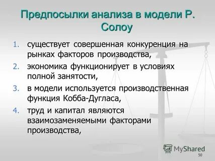 Анализ предпосылок