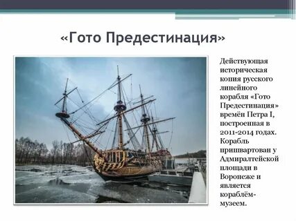 Корабли петра 1 названия