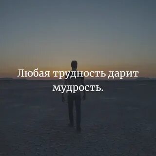 Как вам помогли трудности