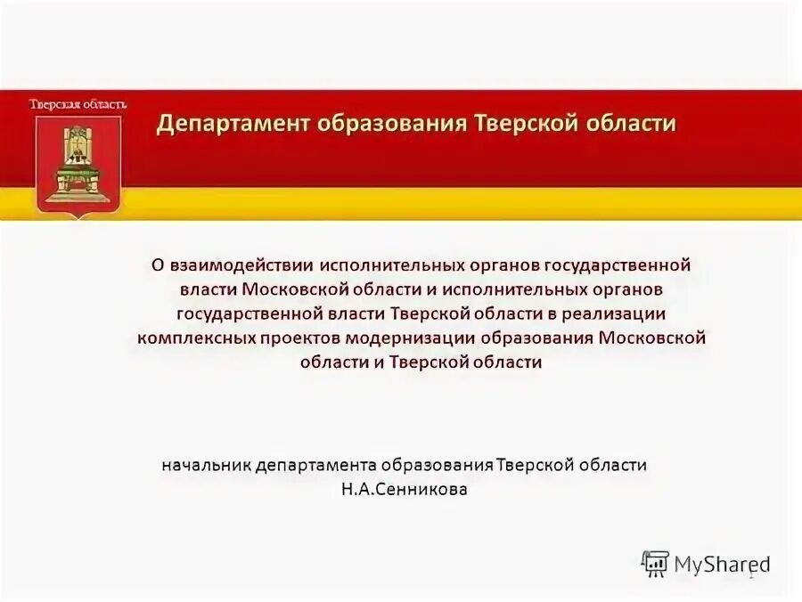Сайт министерства образования тверской