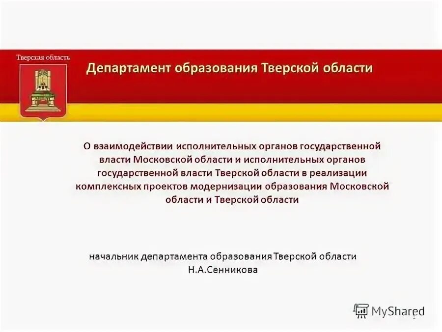 Сайты отделов образования тверской области