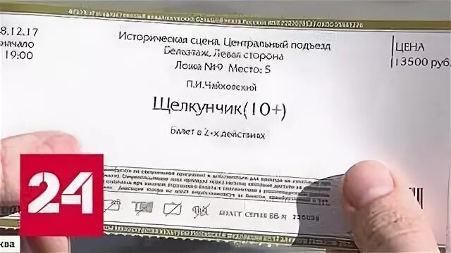 Сколько стоит билет на щелкунчика. Щелкунчик большой театр билеты. 2 Билета в большой театр. Большой театр балет билеты. Большой театр очередь билеты на Щелкунчик.