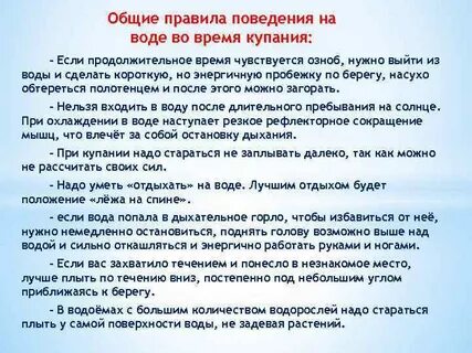 Правила поведения во время купания