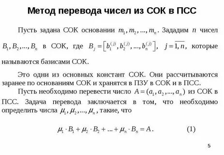 Соком какое число
