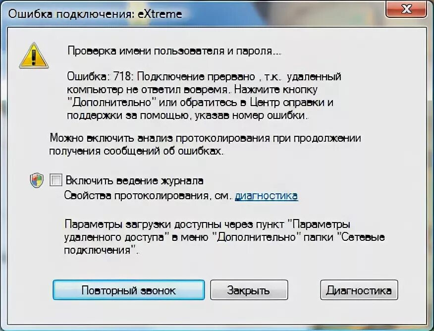 Сетевое подключение прервано. Ошибка интернет соединения. Ошибка 718 при подключении к интернету. Ошибки в интернете. Ошибки при подключении впн.