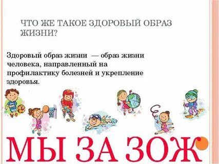 Что такое здоровый образ жизни определение