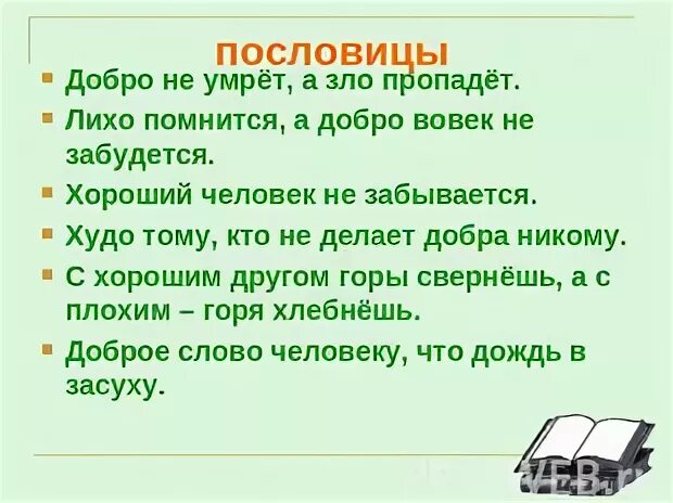 Лихо пословица
