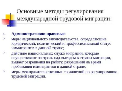 Международно правовое регулирование экономики